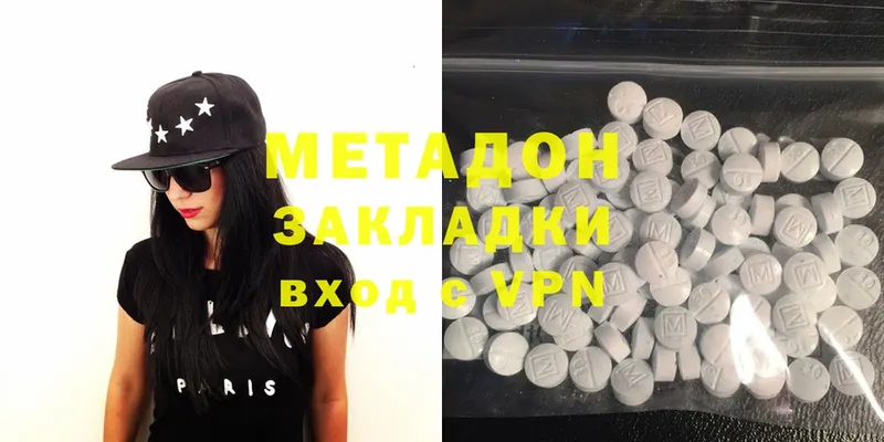 Метадон methadone Зверево